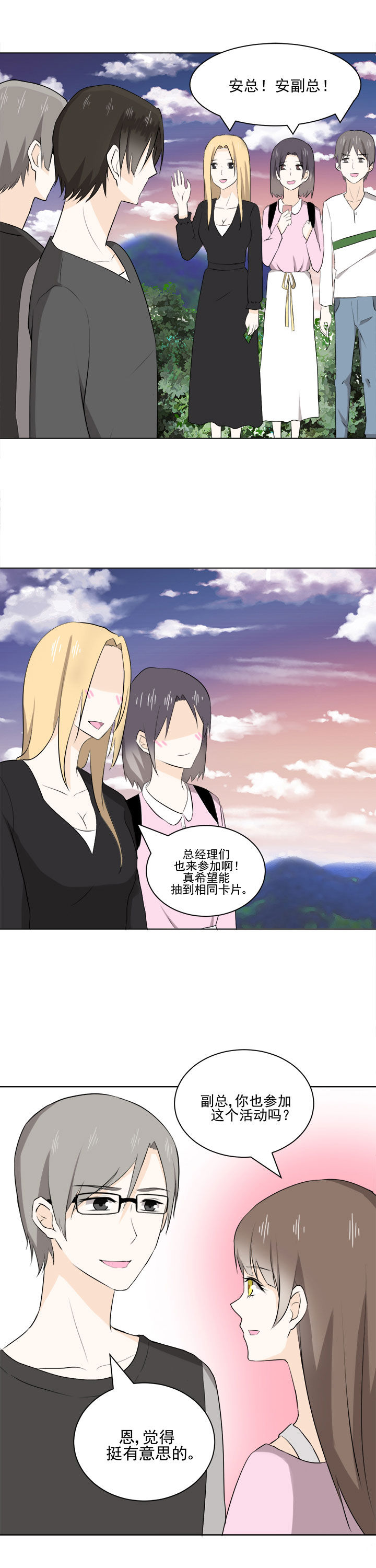 剩女的魔镜漫画,第31章：4图