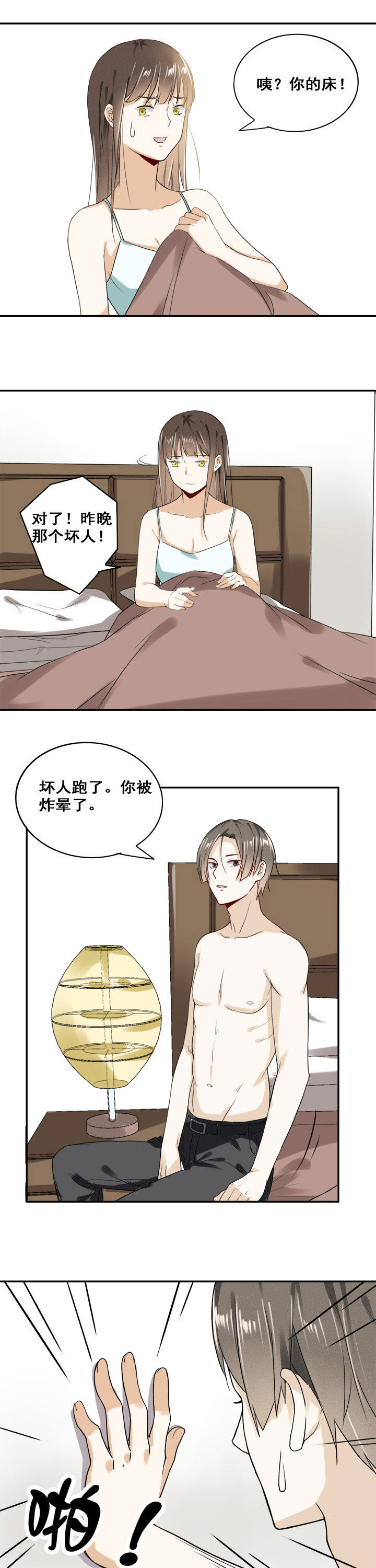 剩女的魔镜漫画,第14章：4图