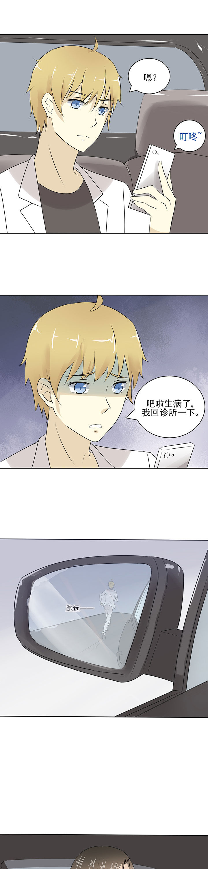 剩女的魔镜漫画,第21章：4图