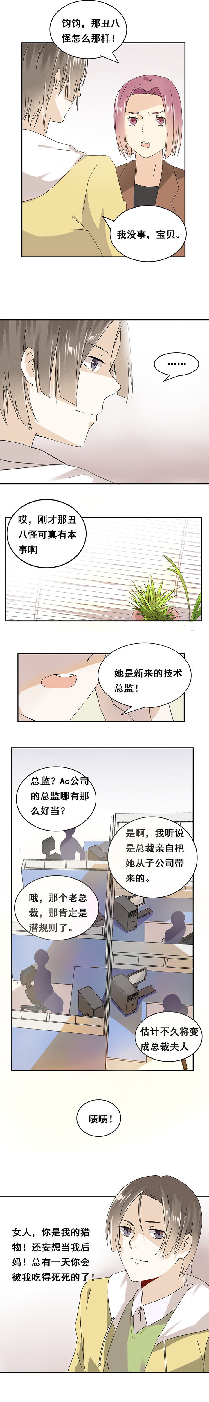 剩女的魔镜漫画,第3章：2图