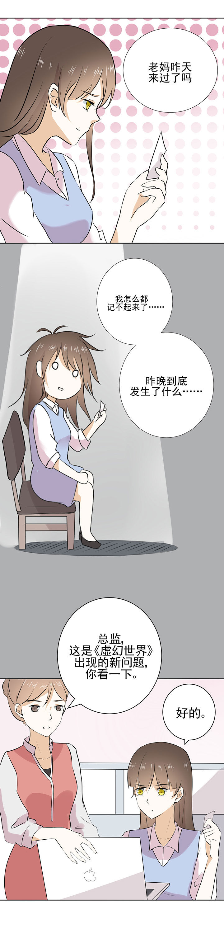 剩女的魔镜漫画,第20章：3图