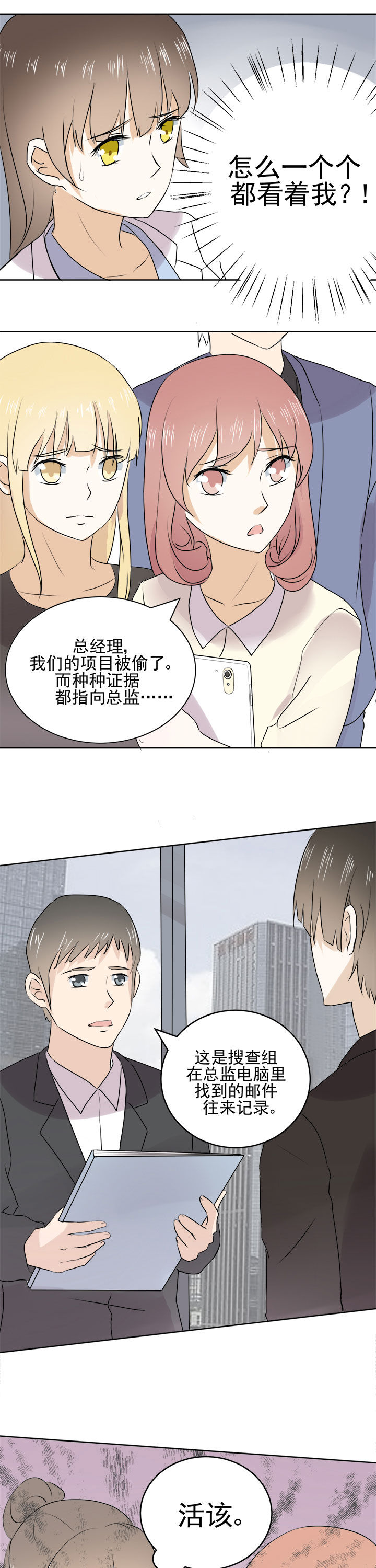 剩女的魔镜漫画,第23章：3图