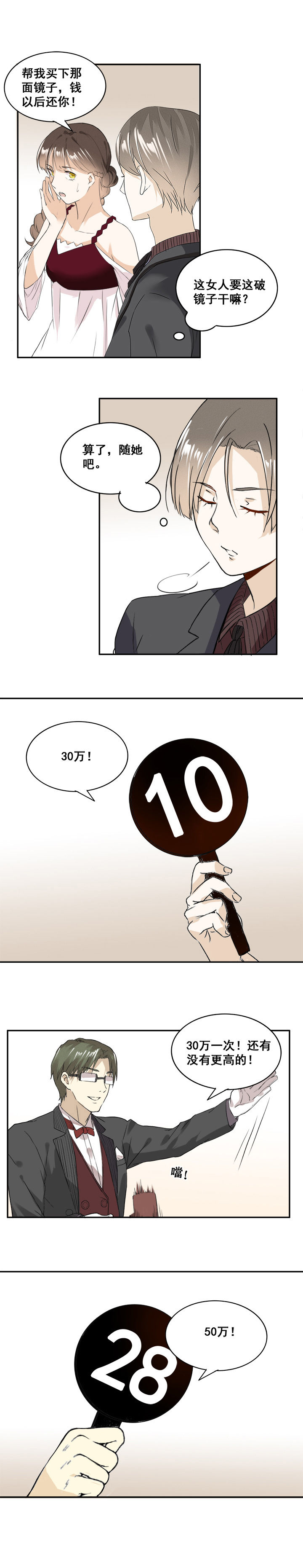 剩女的魔镜漫画,第12章：4图