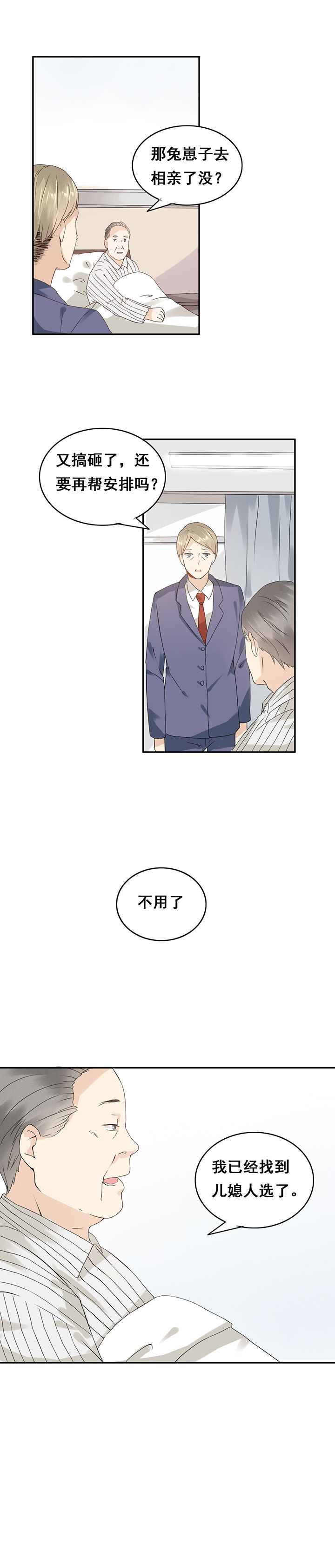 剩女的魔镜漫画,第2章：2图