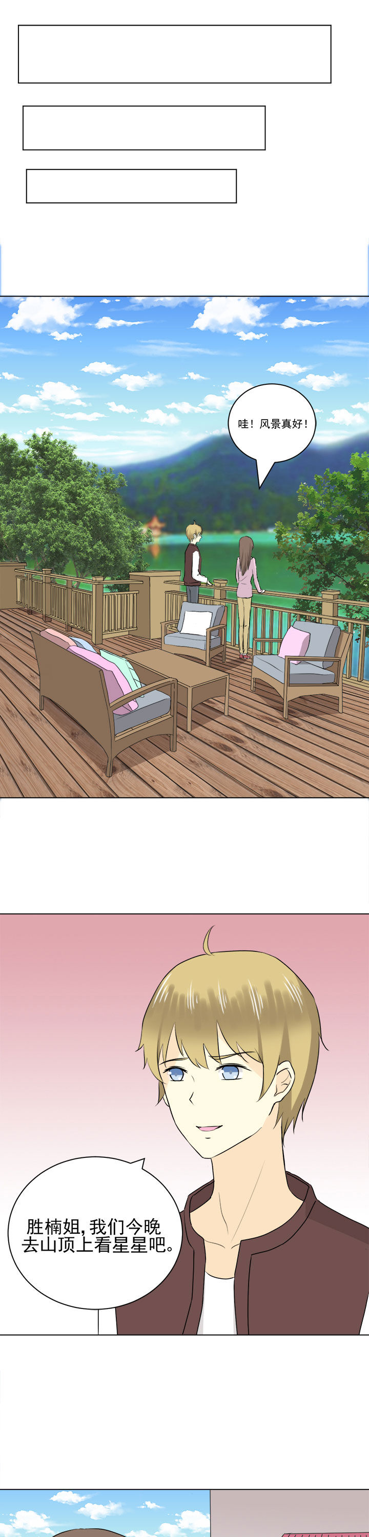 剩女的魔镜漫画,第30章：3图