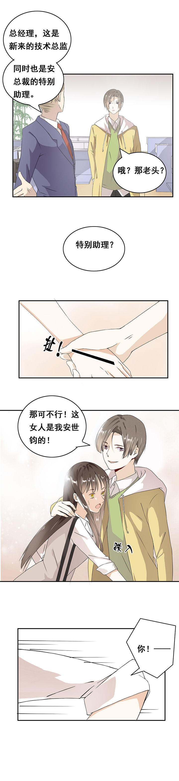 剩女的魔镜漫画,第4章：1图