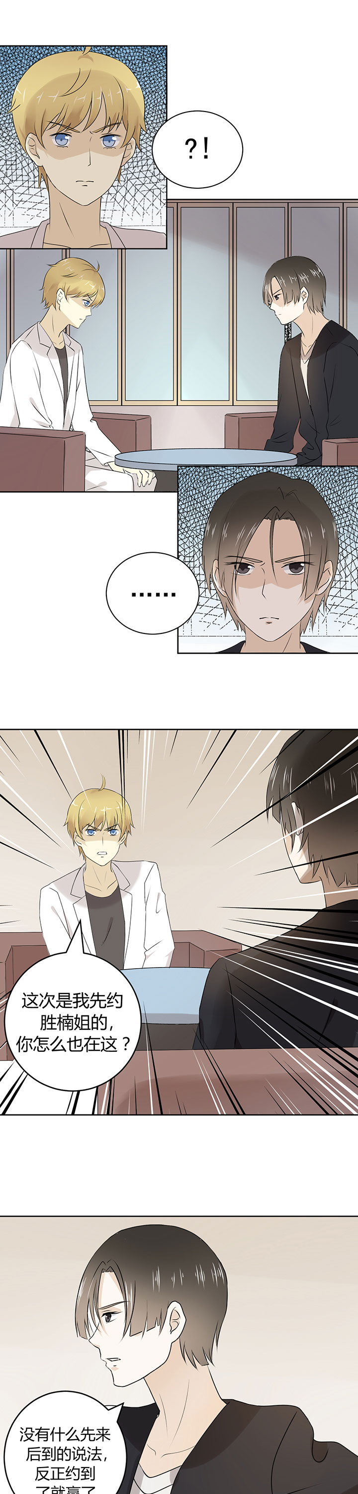 剩女的魔镜漫画,第21章：3图