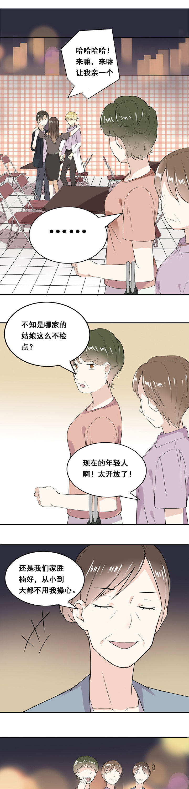 剩女的魔镜漫画,第18章：2图