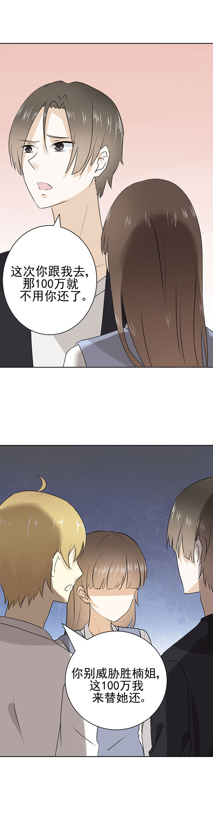 剩女的魔镜漫画,第21章：5图