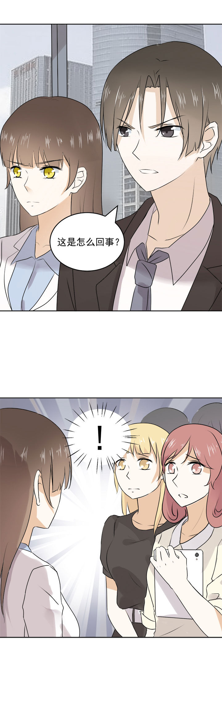 剩女的魔镜漫画,第23章：2图