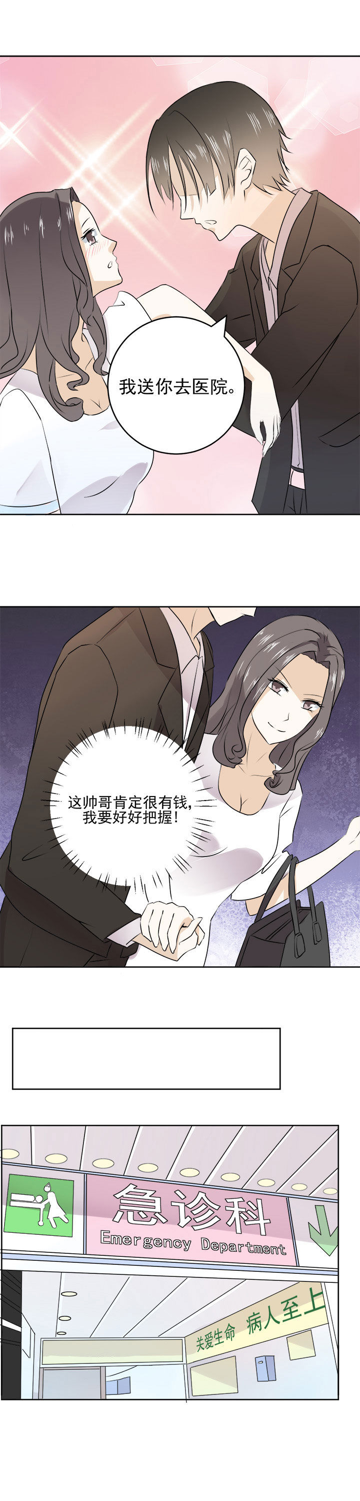 剩女的魔镜漫画,第25章：4图