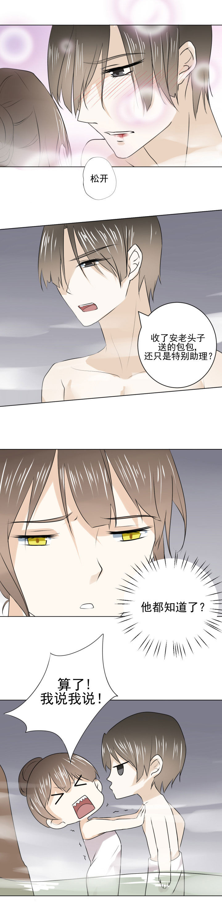 剩女的魔镜漫画,第28章：4图