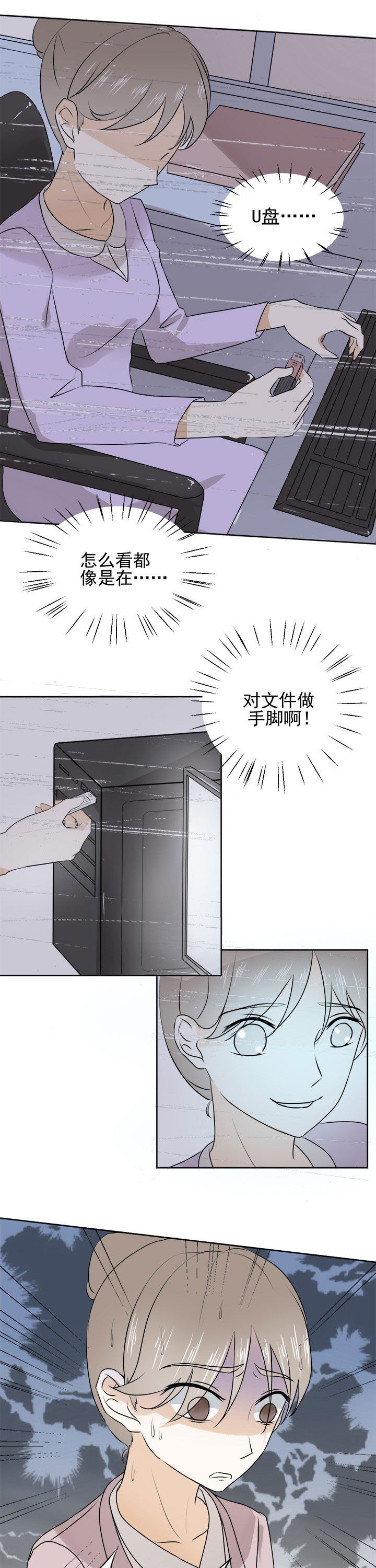 剩女的魔镜漫画,第24章：3图