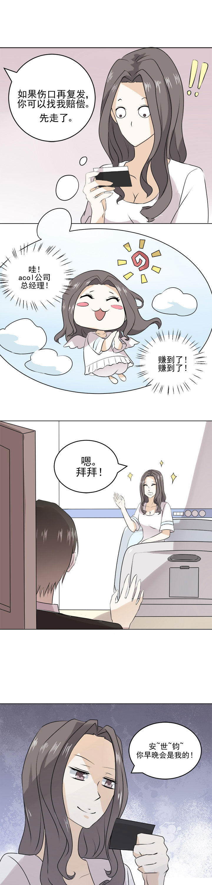 剩女的魔镜漫画,第25章：1图