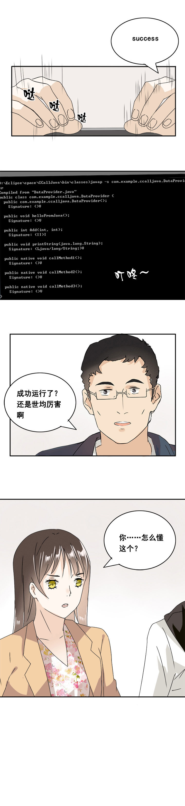 剩女的魔镜漫画,第9章：2图