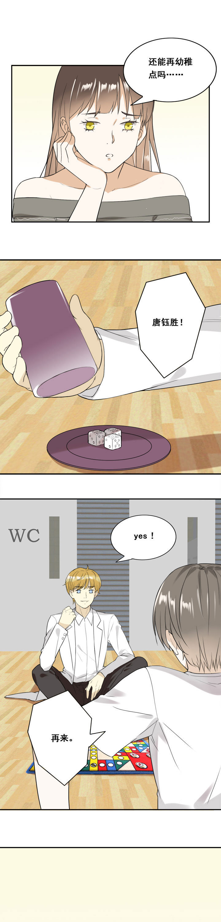 剩女的魔镜漫画,第17章：2图