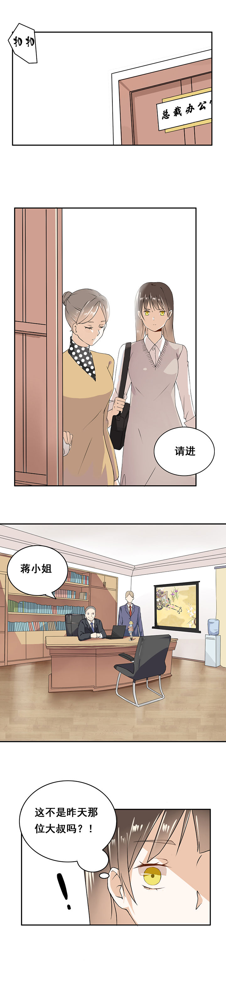 剩女的魔镜漫画,第4章：1图