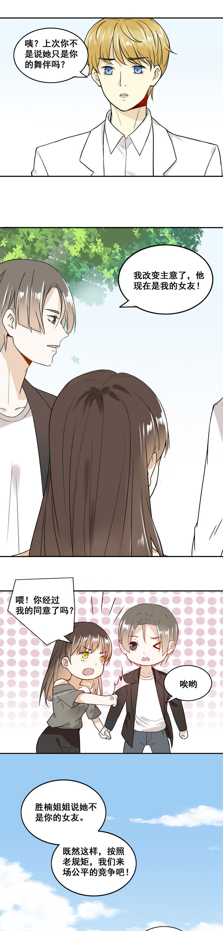 剩女的魔镜漫画,第17章：3图