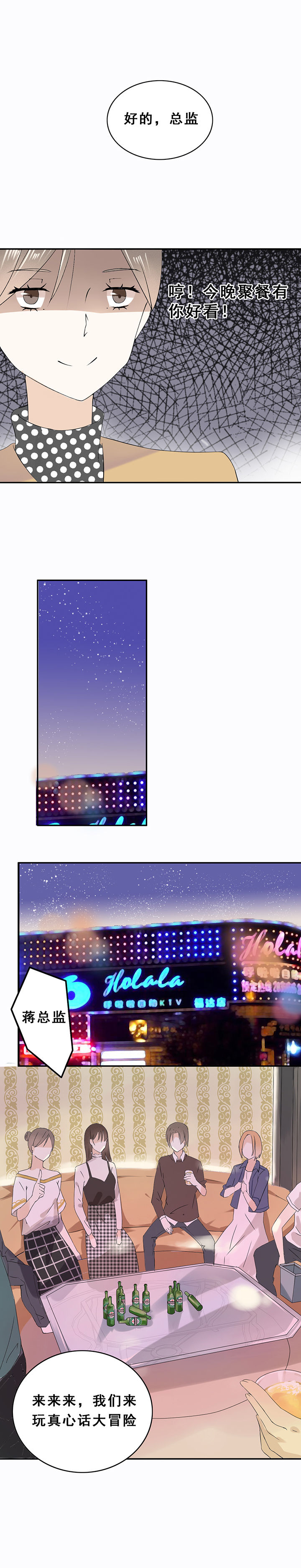 剩女的魔镜漫画,第5章：1图