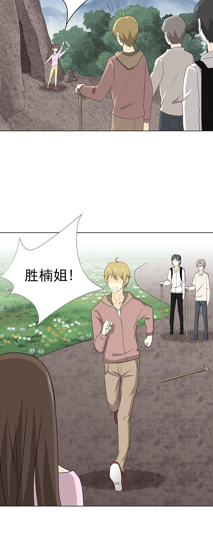 剩女的魔镜漫画,第35章：5图