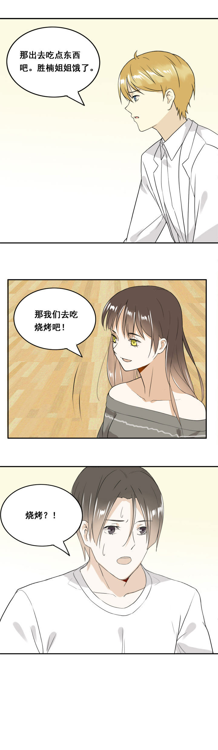 剩女的魔镜漫画,第17章：1图