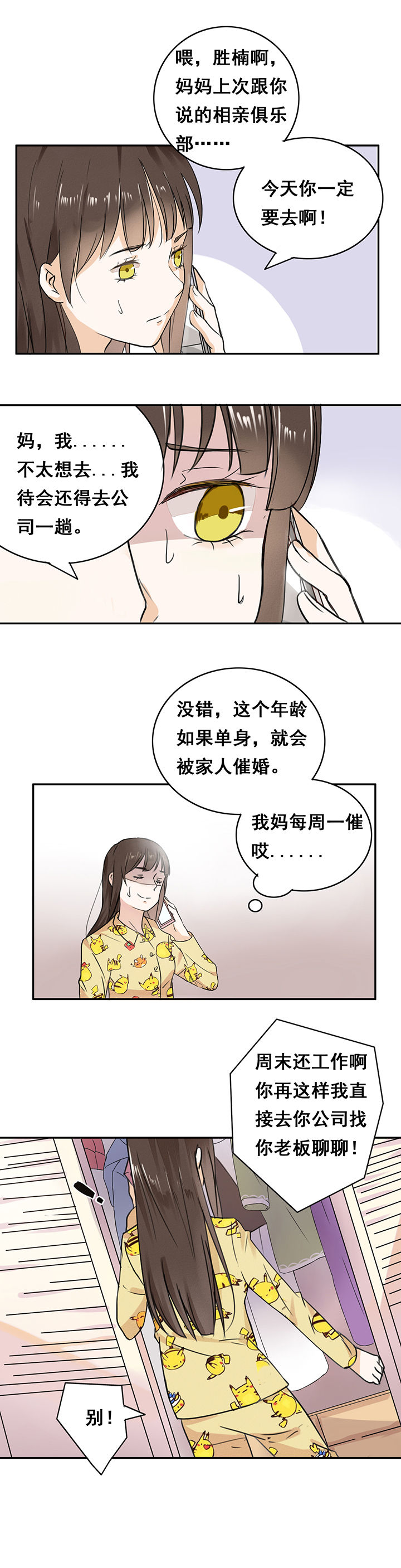 剩女的魔镜漫画,第1章：3图