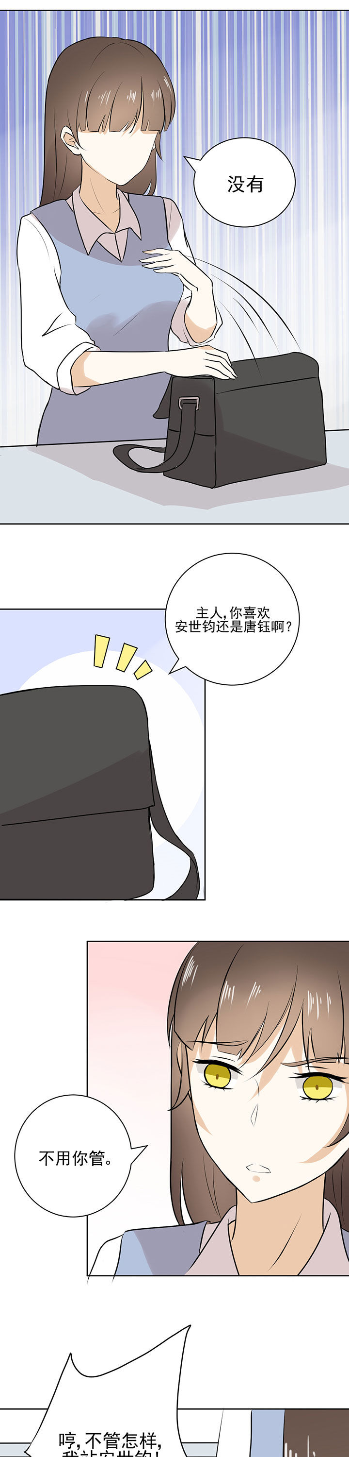 剩女的魔镜漫画,第20章：3图