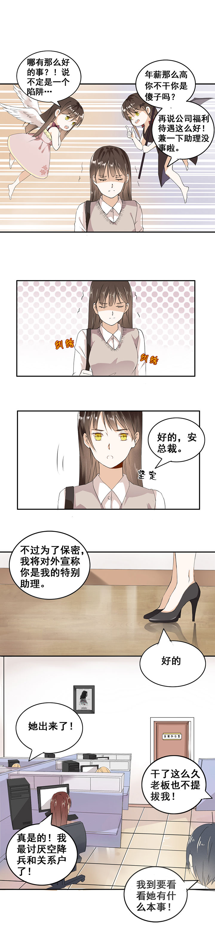 剩女的魔镜漫画,第4章：3图