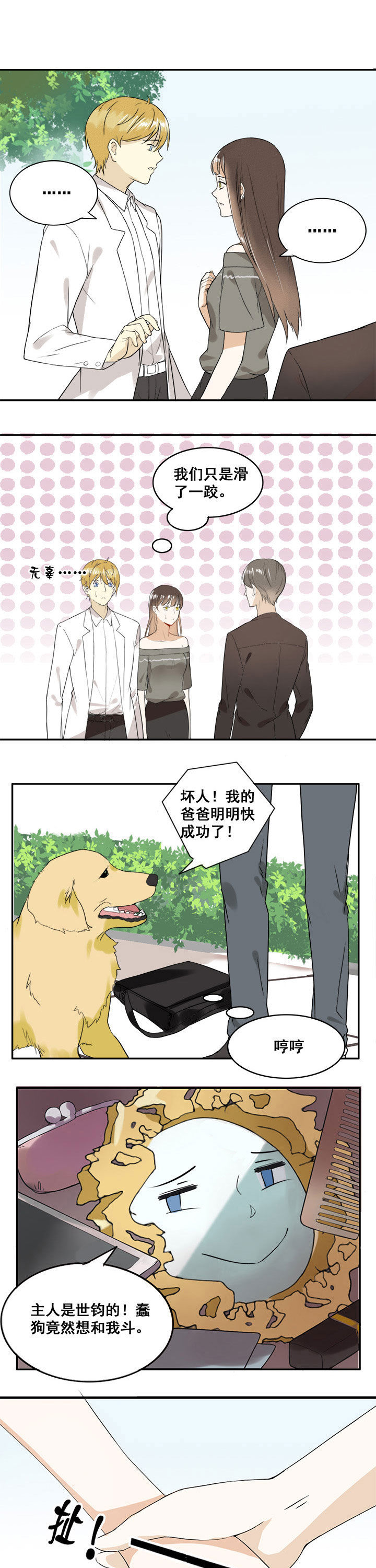 剩女的魔镜漫画,第17章：1图