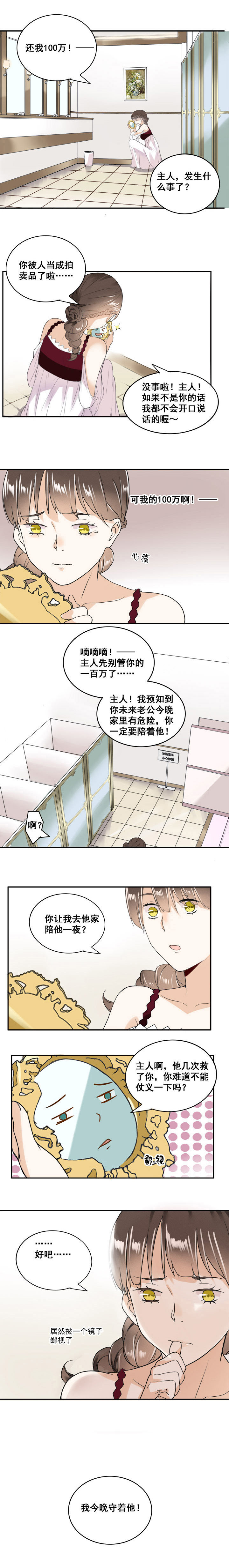 剩女的魔镜漫画,第12章：3图