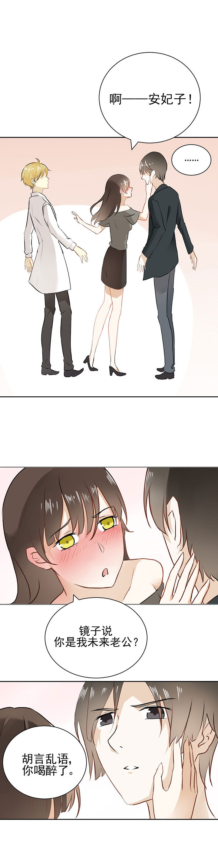 剩女的魔镜漫画,第19章：2图