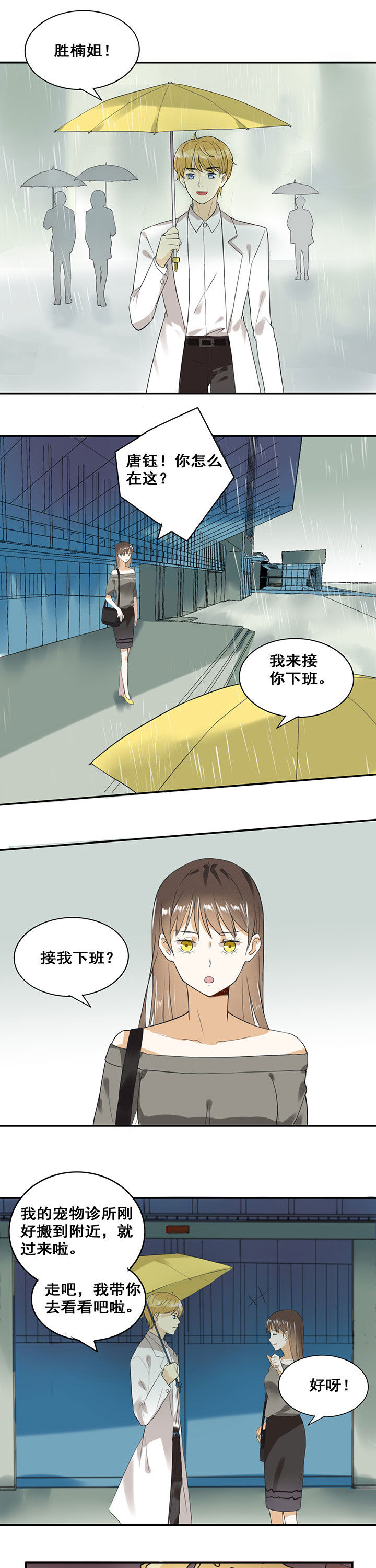 剩女的魔镜漫画,第15章：2图