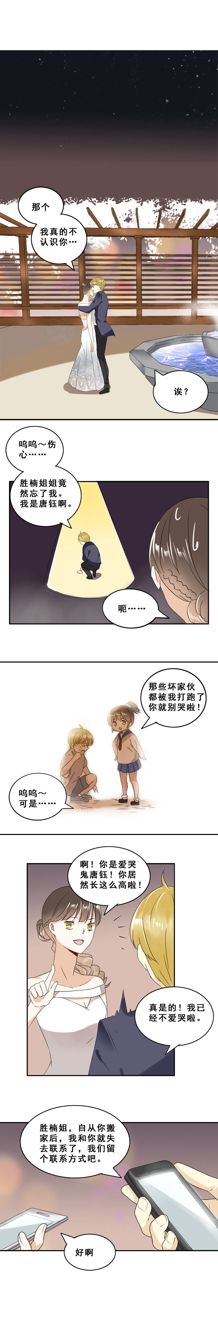 剩女的魔镜漫画,第11章：1图