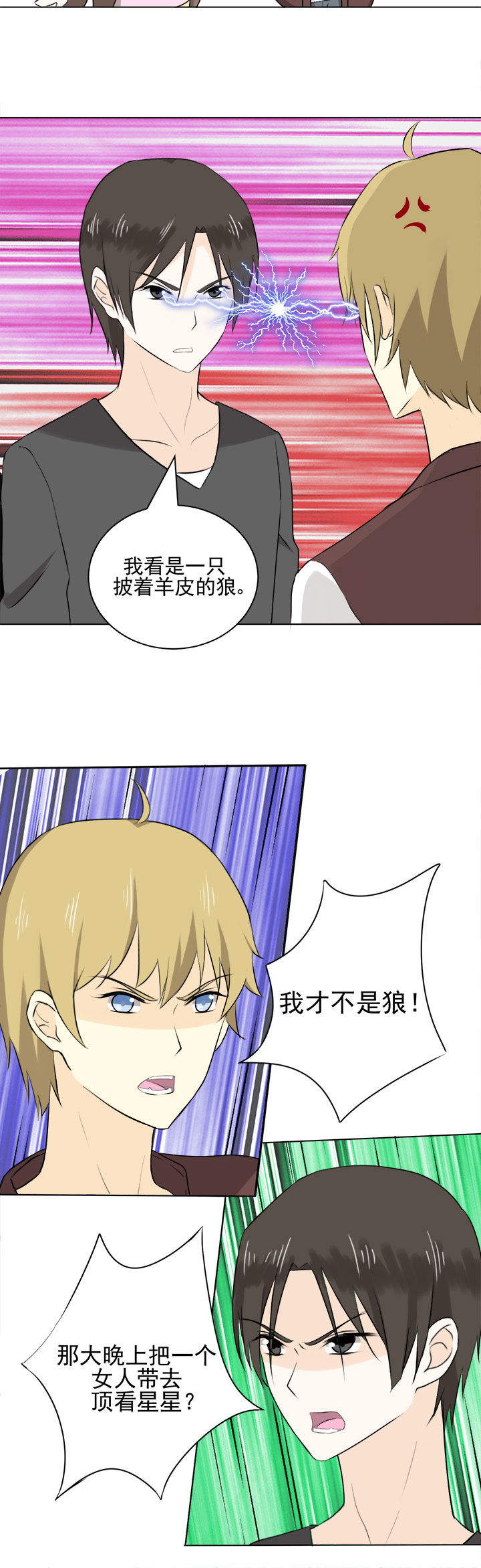 剩女的魔镜漫画,第30章：5图