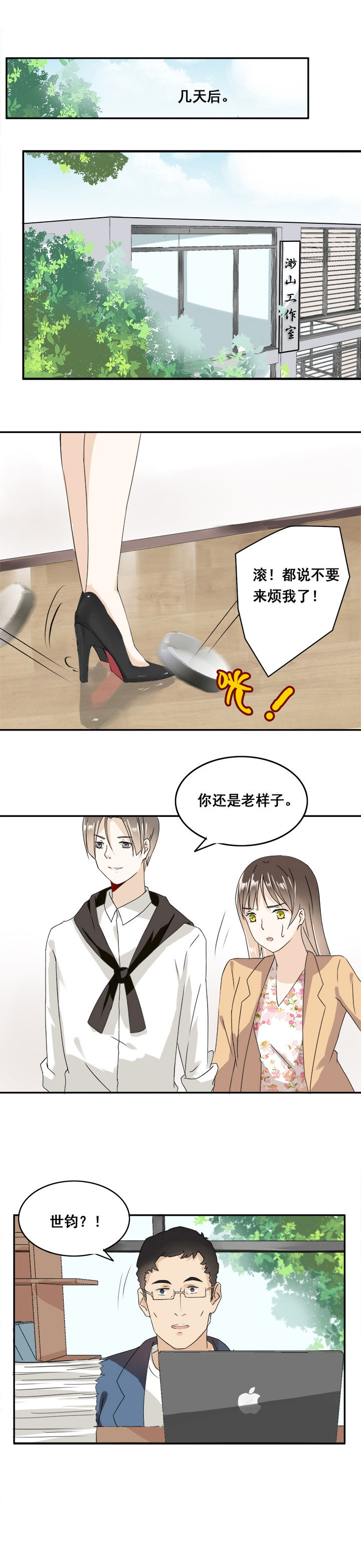 剩女的魔镜漫画,第9章：3图