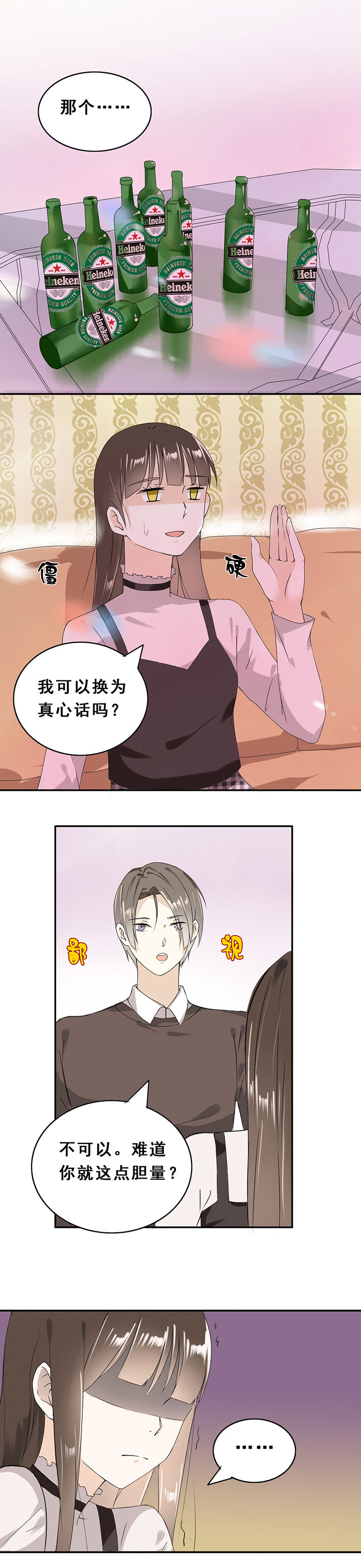 剩女的魔镜漫画,第6章：1图