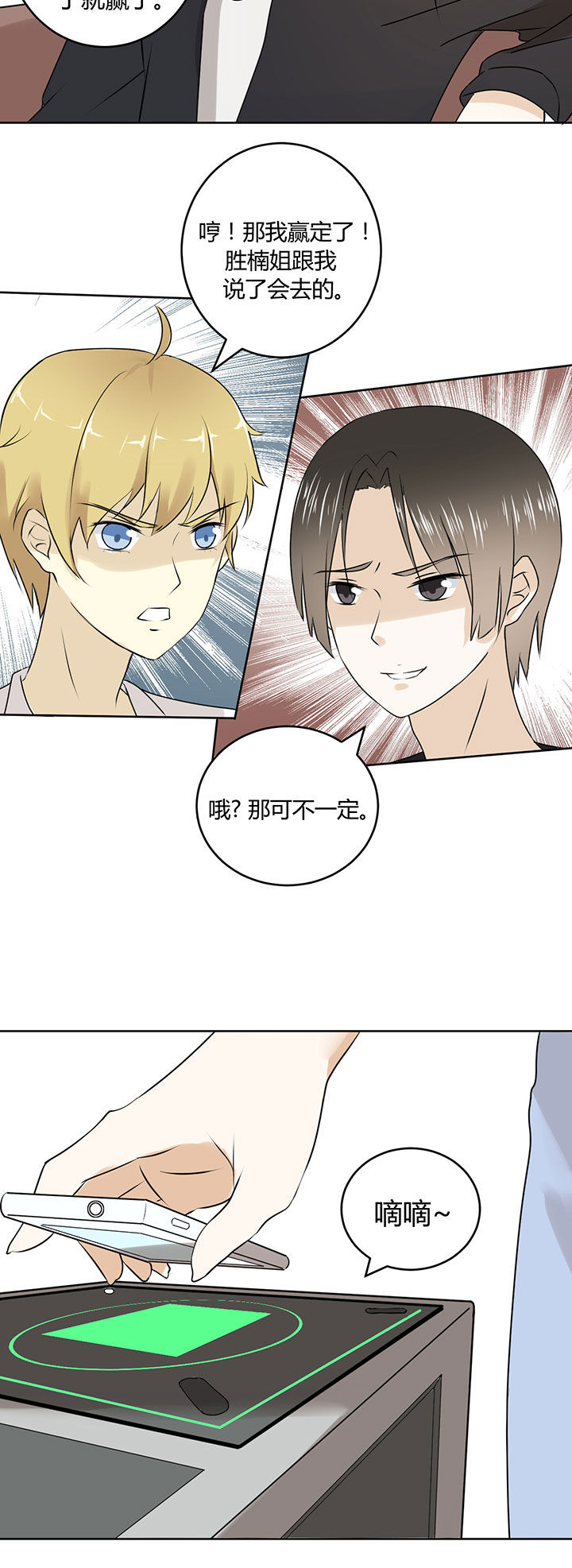 剩女的魔镜漫画,第21章：4图