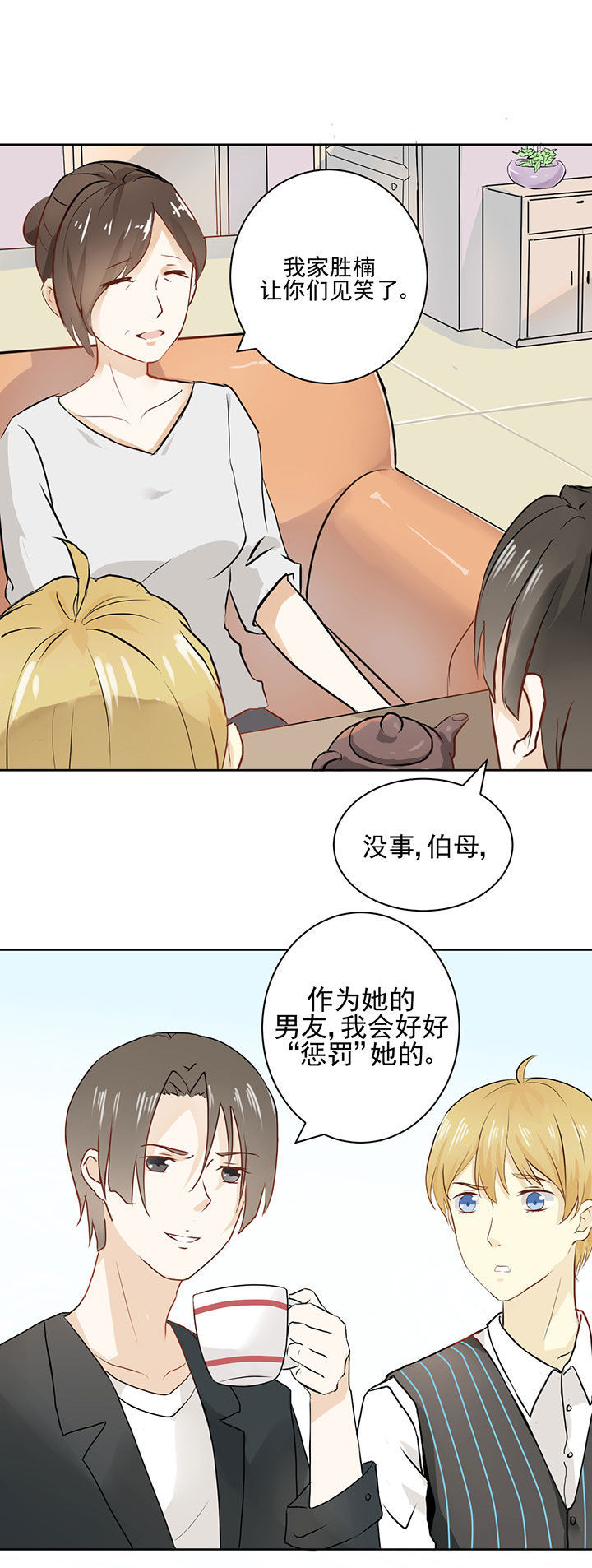 剩女的魔镜漫画,第19章：2图