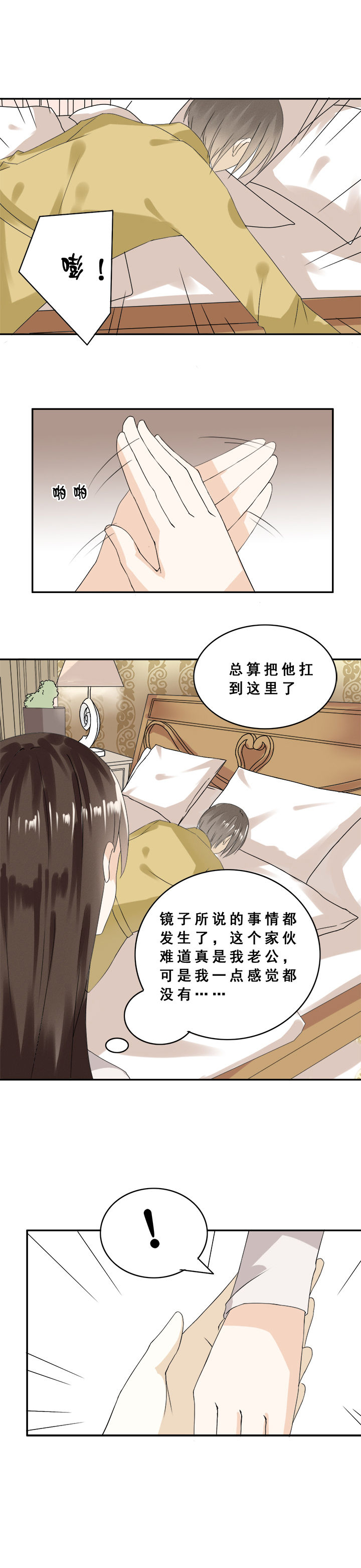 剩女的魔镜漫画,第7章：2图