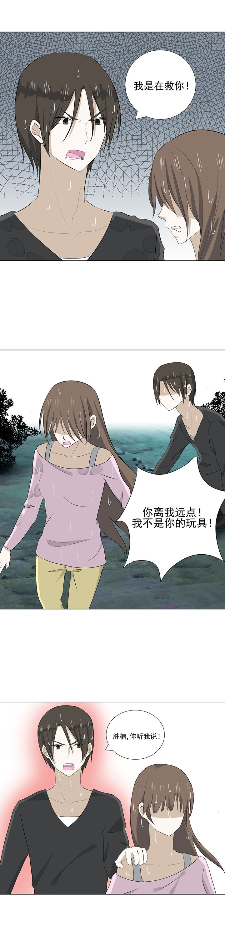 剩女的魔镜漫画,第33章：3图
