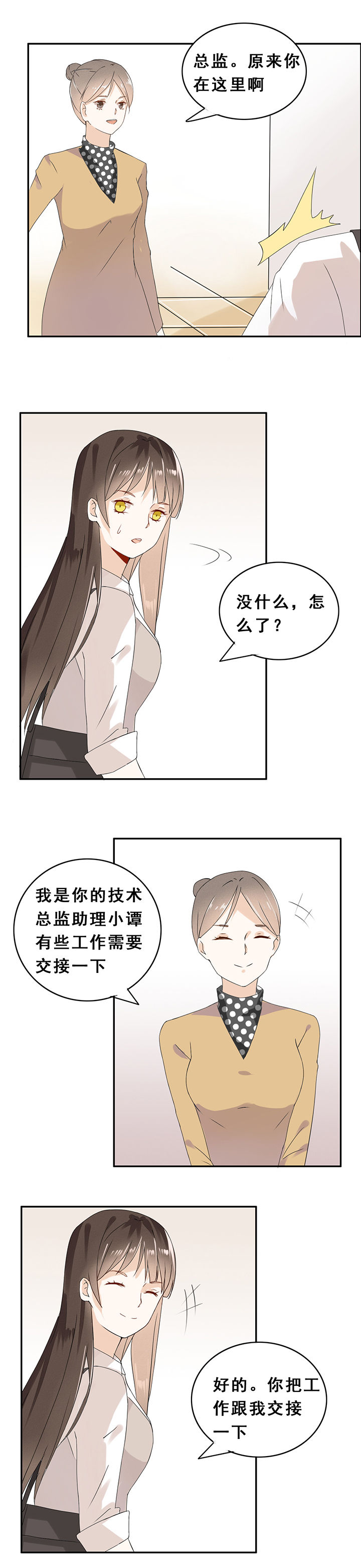 剩女的魔镜漫画,第5章：5图