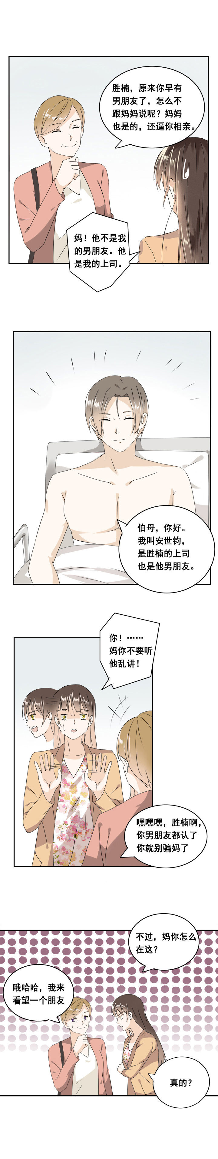 剩女的魔镜漫画,第9章：1图