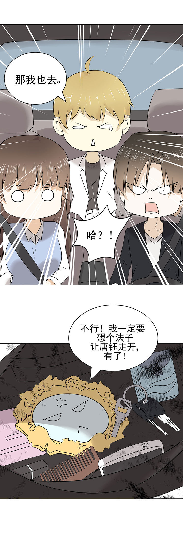 剩女的魔镜漫画,第21章：3图