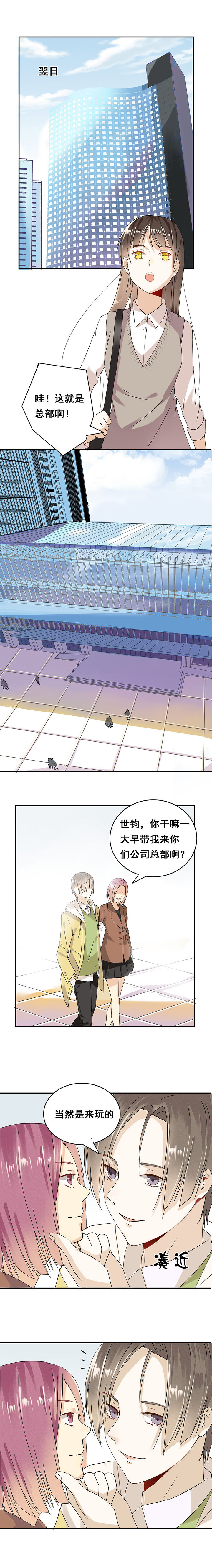 剩女的魔镜漫画,第3章：5图