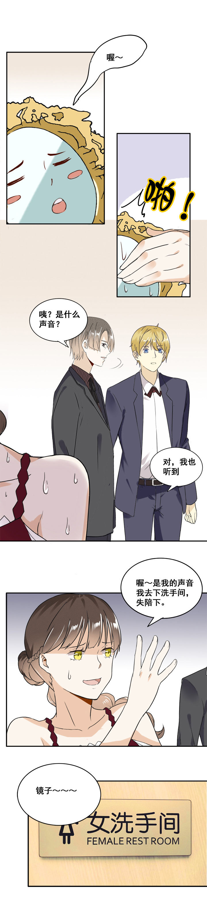 剩女的魔镜漫画,第12章：2图