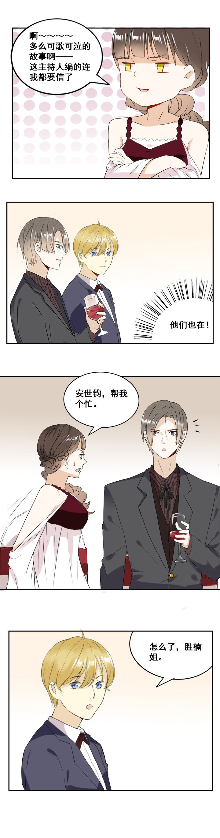 剩女的魔镜漫画,第12章：3图