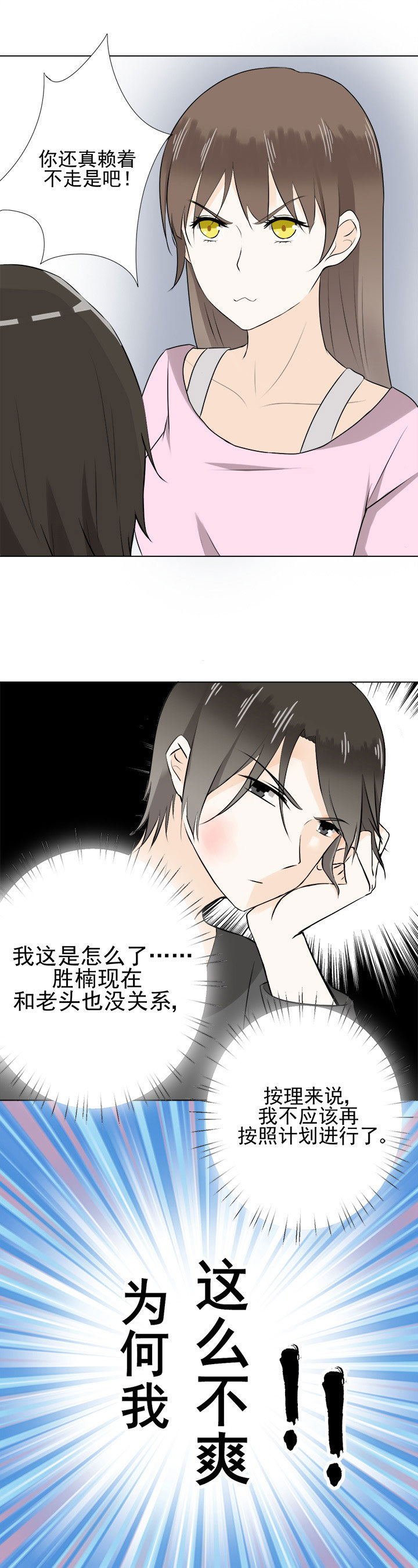 剩女的魔镜漫画,第29章：3图