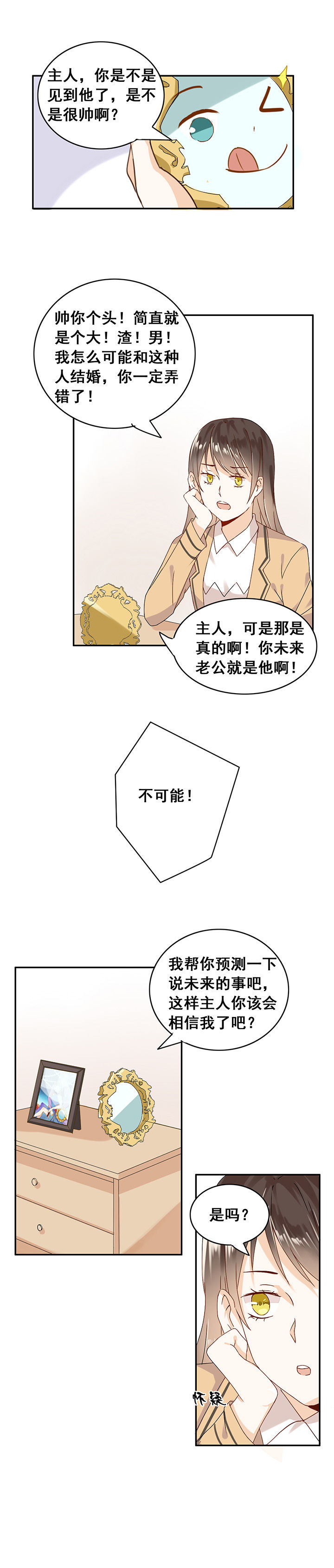剩女的魔镜漫画,第3章：2图