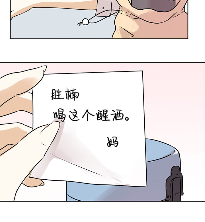 剩女的魔镜漫画,第20章：2图