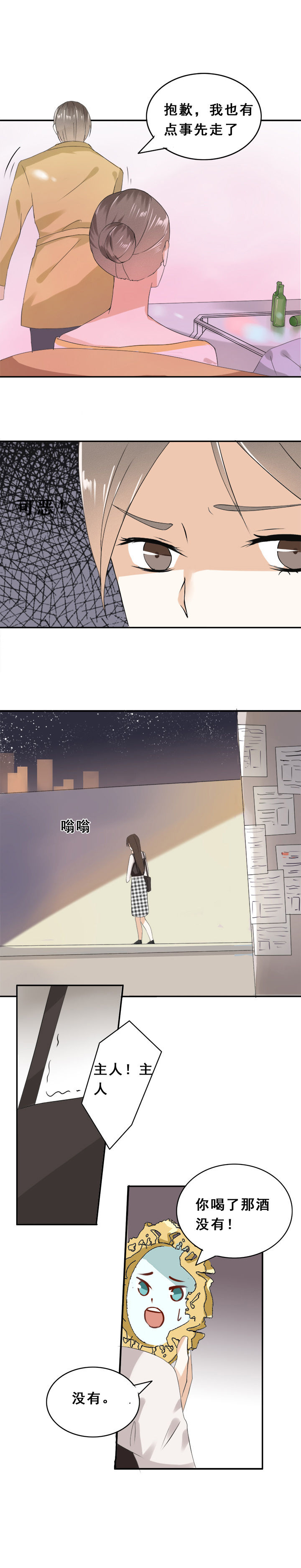 剩女的魔镜漫画,第6章：4图